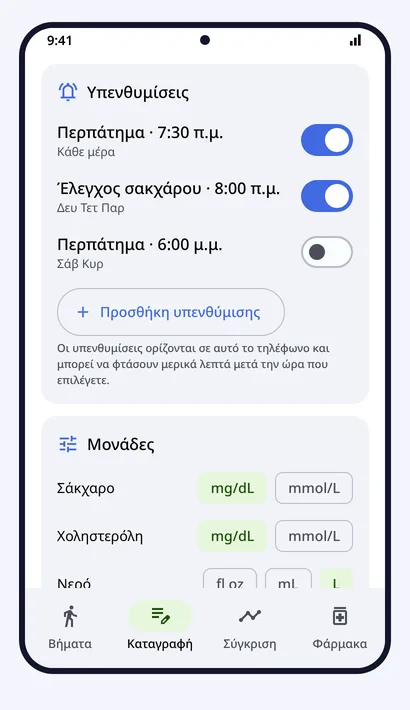 Υπενθυμίσεις